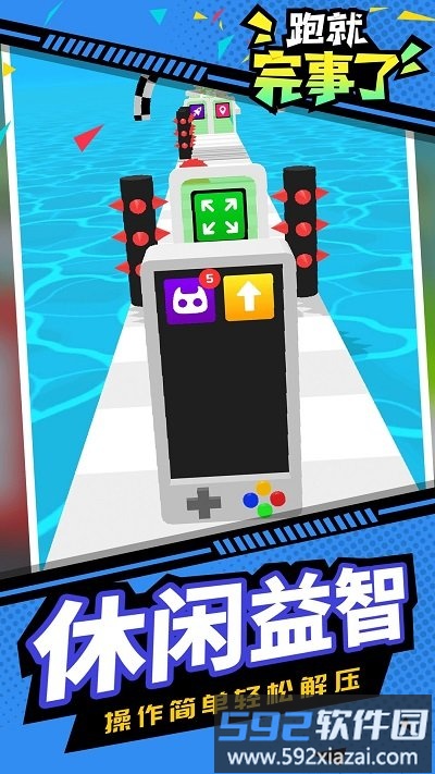 跑就完事了手机版截图2