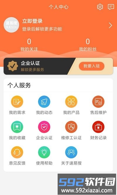 速易搜手机版截图2