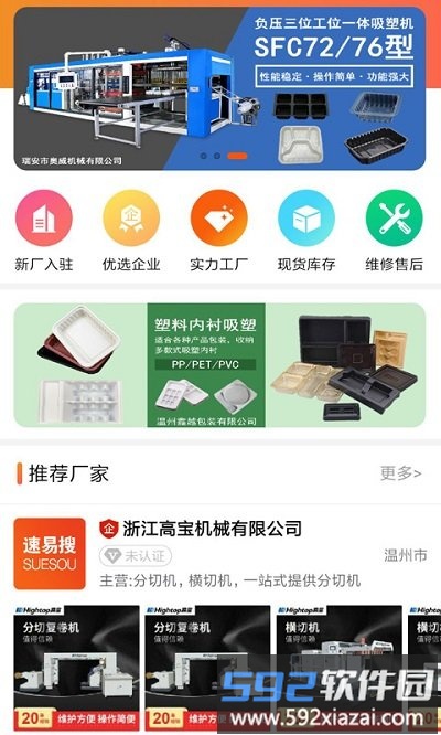 速易搜手机版截图3