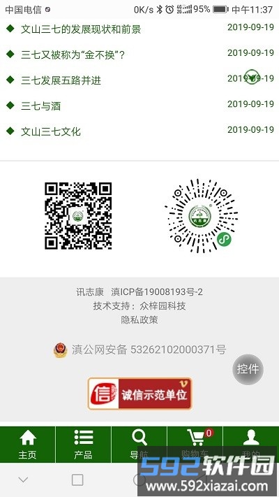 讯志康手机版截图2