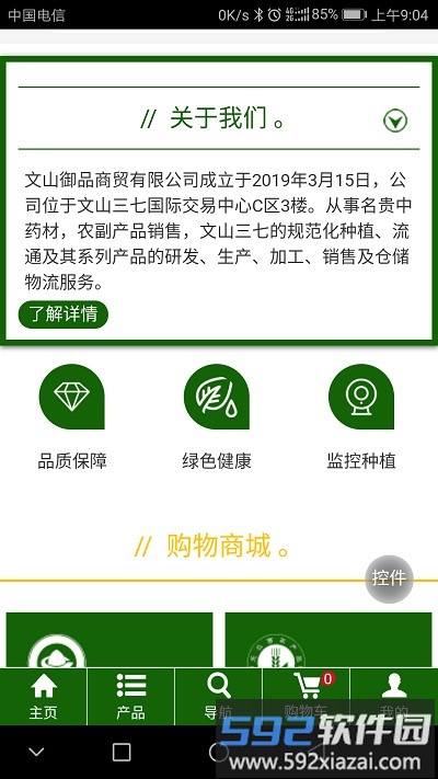 讯志康手机版截图4