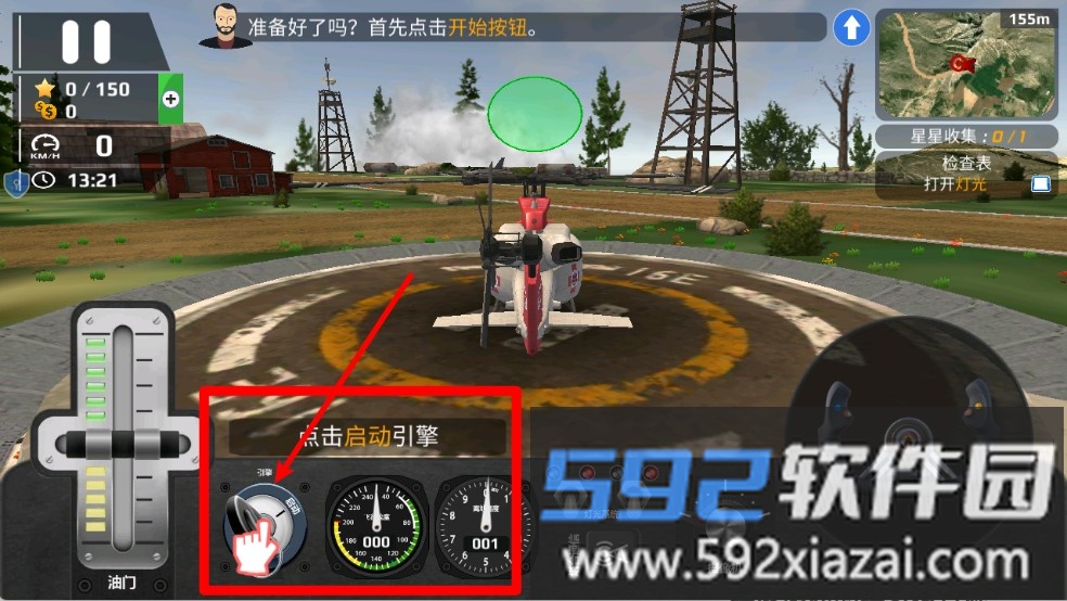 地狱直升机3D