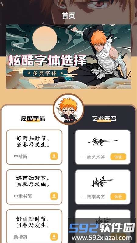 手机字体安装app截图3