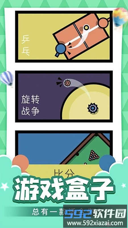 多人游戏合集手机版截图3