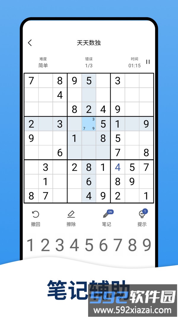 天天数独截图3