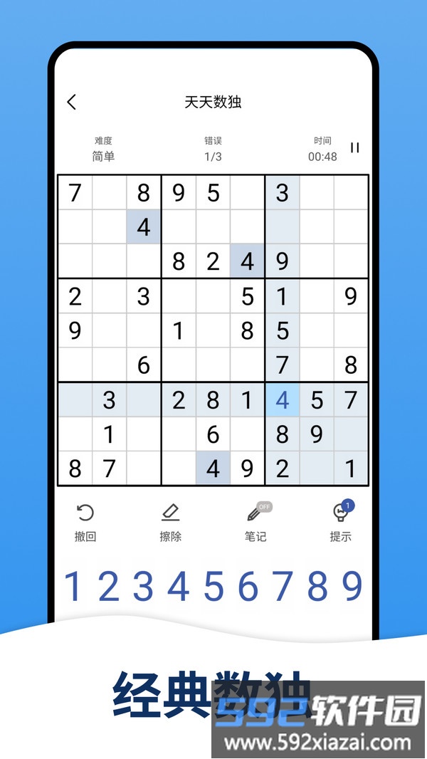 天天数独截图5