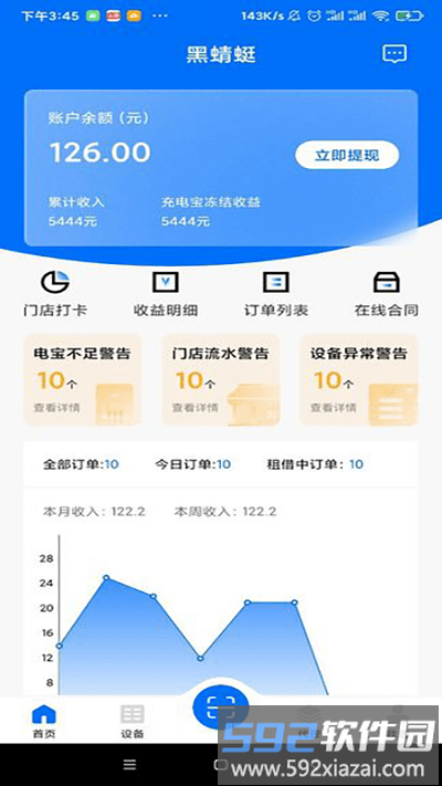 黑蜻蜓官方版截图2
