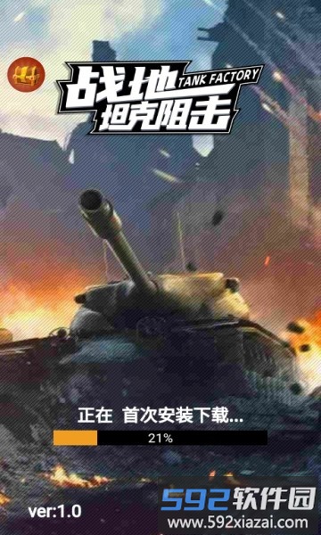 战地坦克阻击手机版截图1