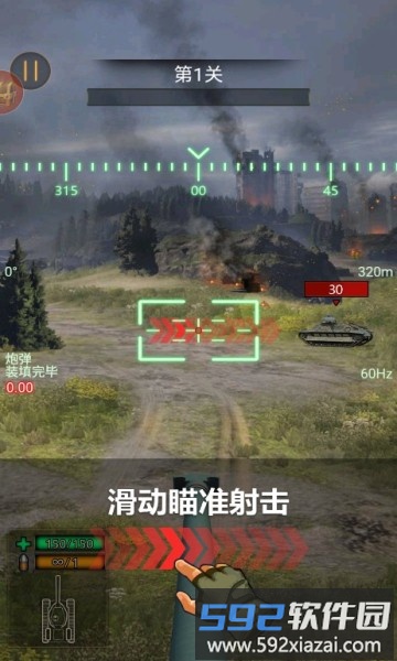 战地坦克阻击手机版截图2