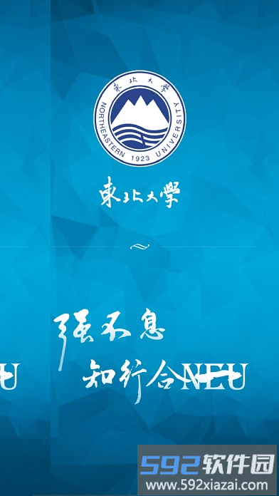 智慧东大一网通办官方版截图1