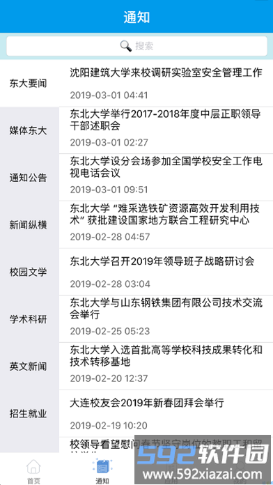 智慧东大一网通办官方版截图2