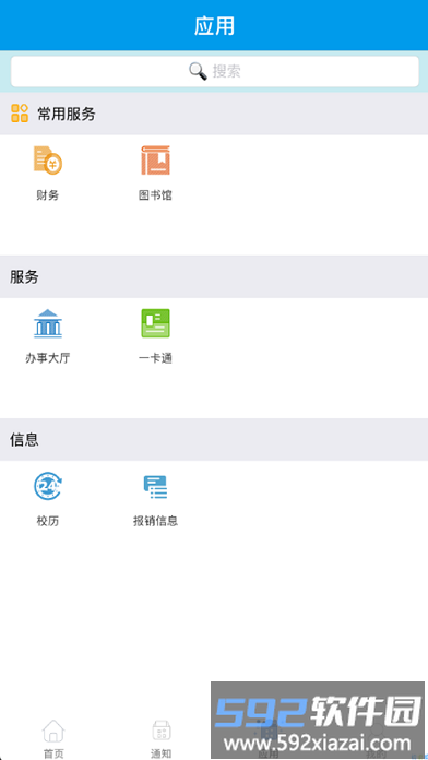 智慧东大一网通办官方版截图3