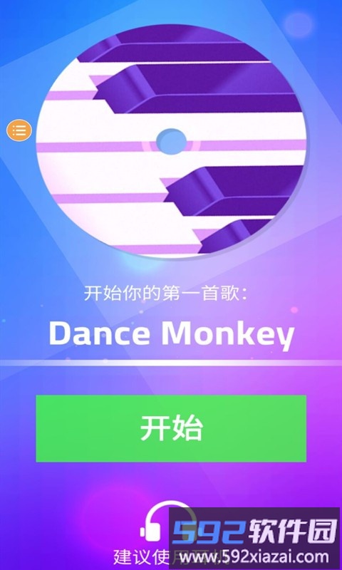 钢琴块3游戏截图3