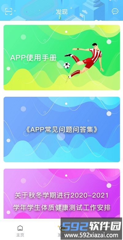 浙大体艺app截图2