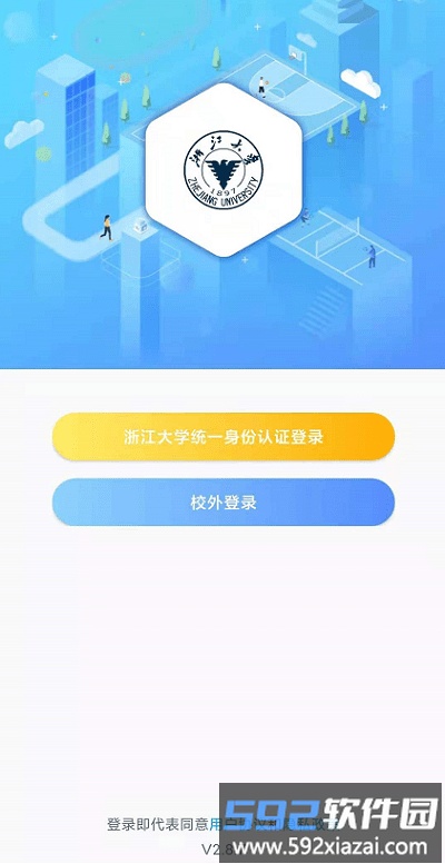 浙大体艺app截图3