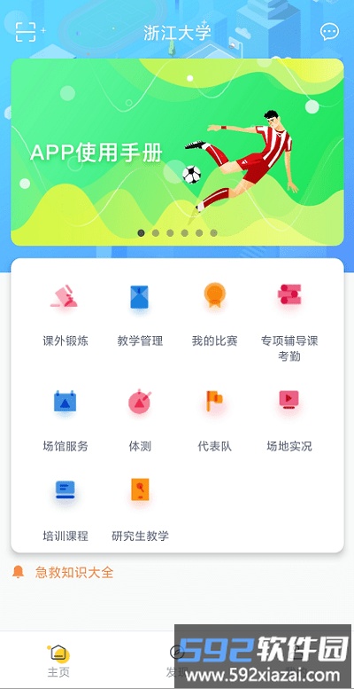 浙大体艺app截图4
