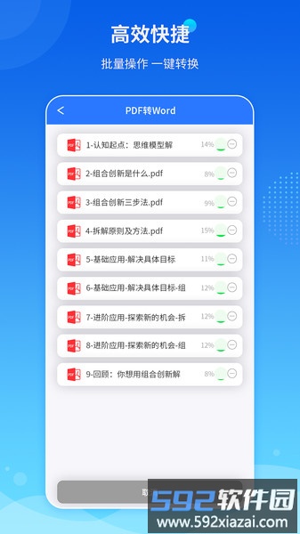 傲软pdf转换器截图1