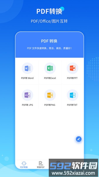 傲软pdf转换器截图2