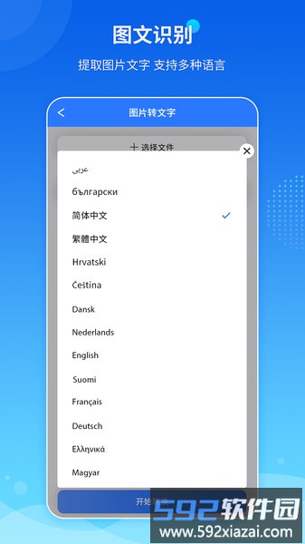 傲软pdf转换器截图4