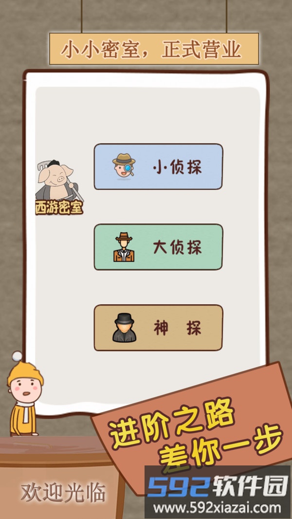 小小密室截图3