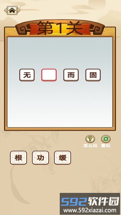 快速猜成语游戏最新版截图2