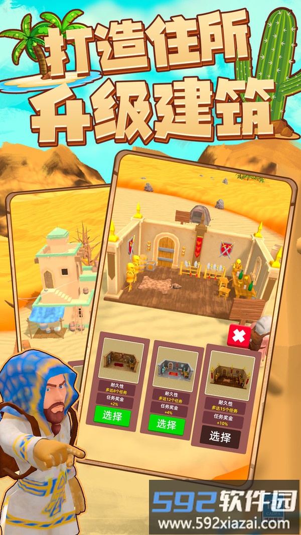 原始生存模拟器截图1