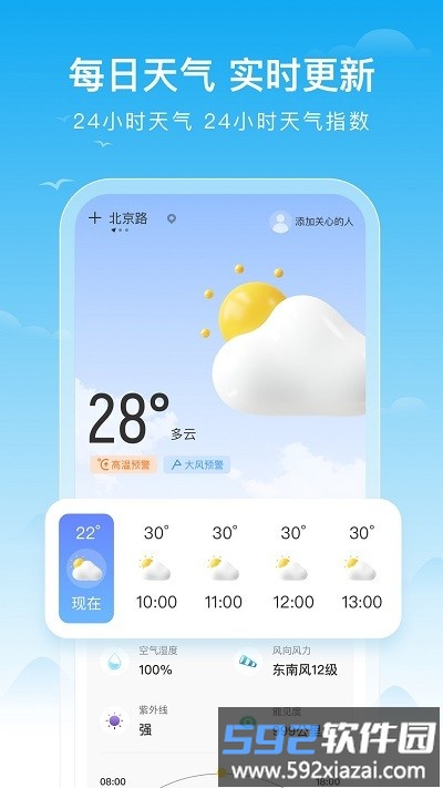 丰收天气预报截图2
