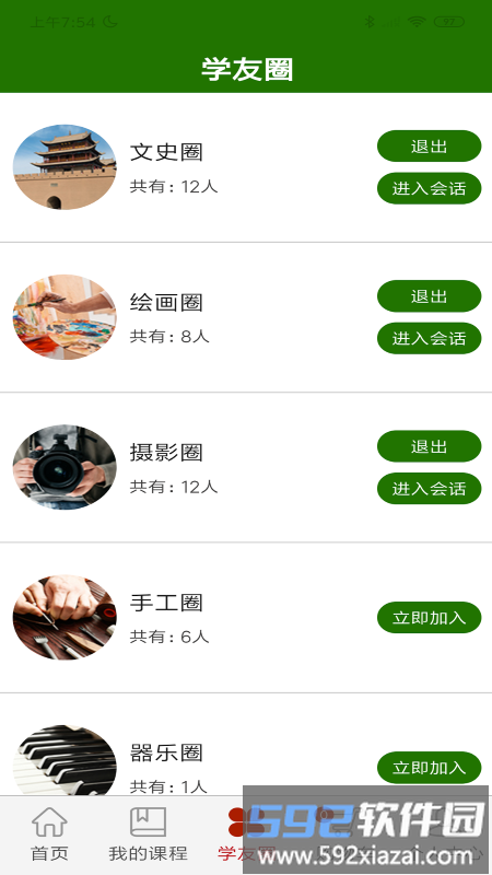 乐龄e学堂app截图1