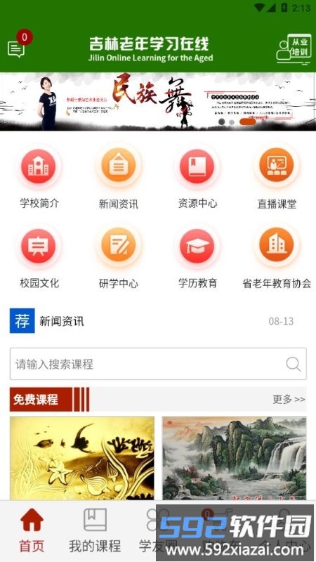 乐龄e学堂app截图2
