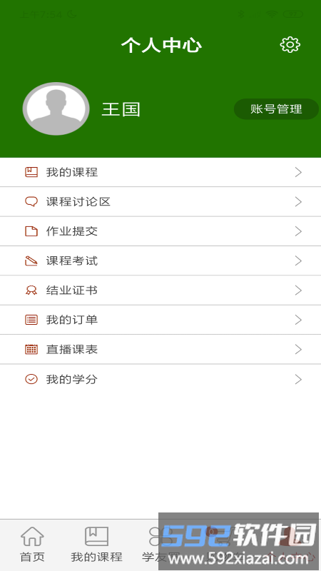 乐龄e学堂app截图3