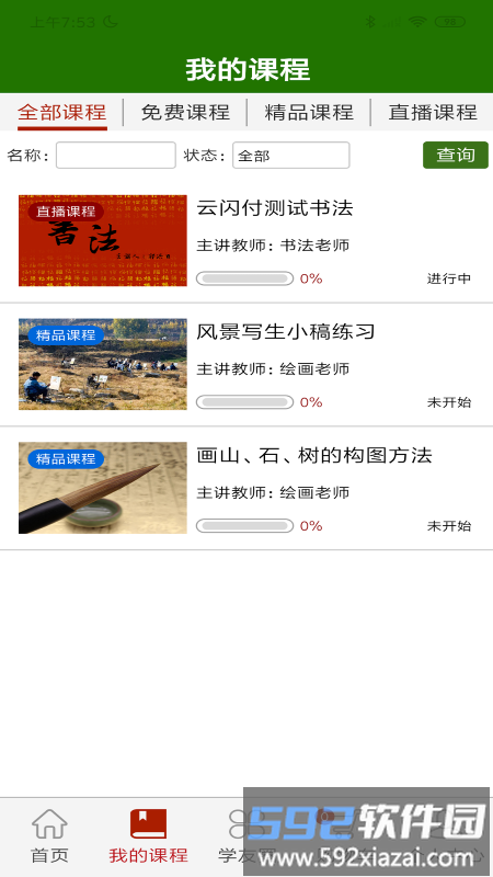 乐龄e学堂app截图4