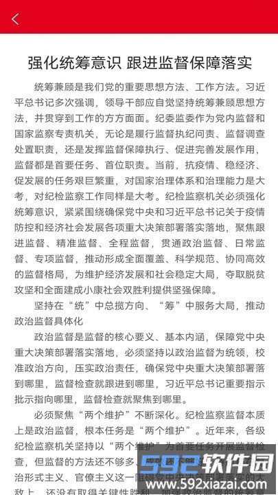 明德党建官方版截图1