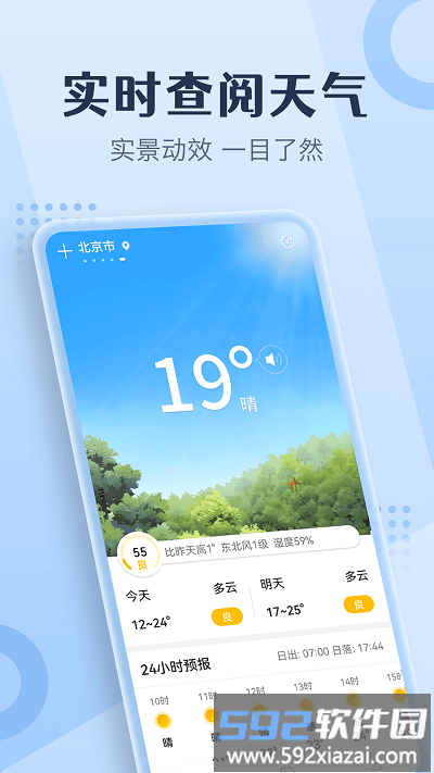 喜乐天气手机版截图1