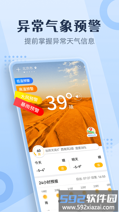 喜乐天气手机版截图2
