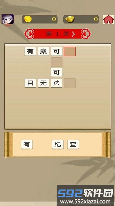 成语快快消小游戏截图1