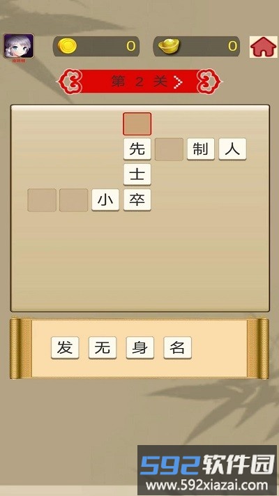 成语快快消小游戏截图2