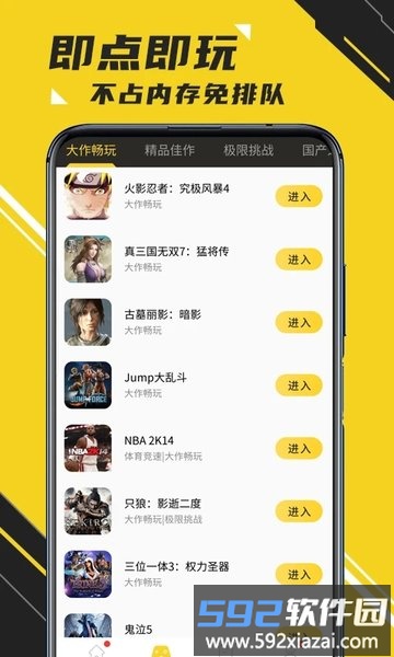 蘑菇云游戏app截图2