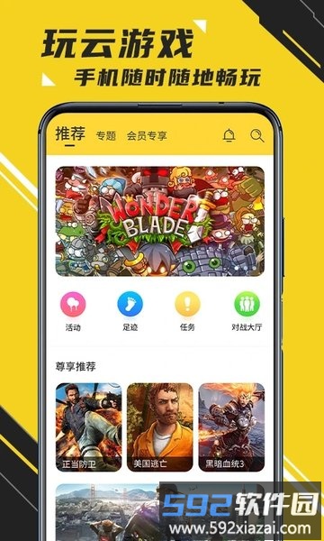 蘑菇云游戏app截图5