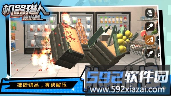 机器猎人模拟器