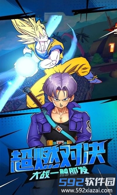 龙z武道会游戏手机版截图1
