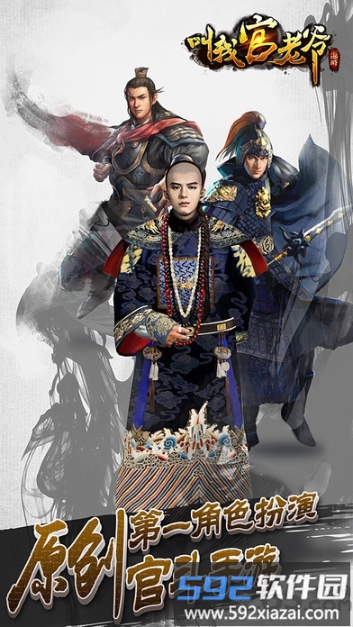 叫我官老爷国际服官方版截图1