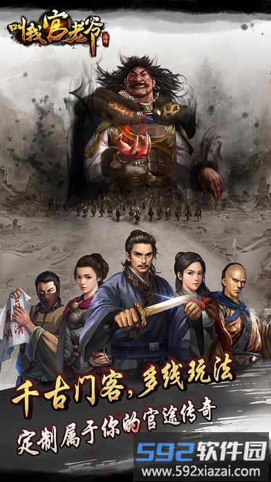 叫我官老爷国际服官方版截图2