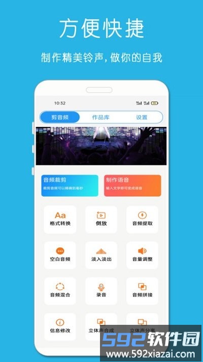 铃声音乐剪辑最新版截图1