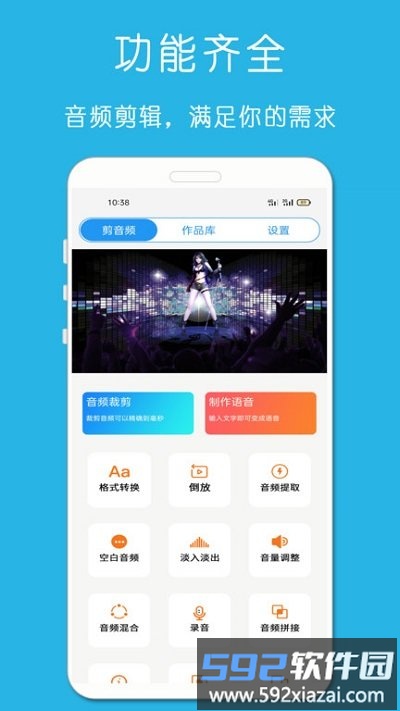 铃声音乐剪辑最新版截图2