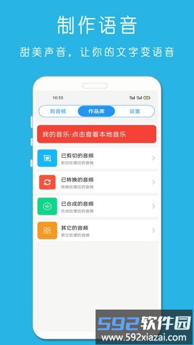 铃声音乐剪辑最新版截图3