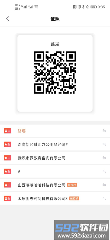 锥体链app截图2