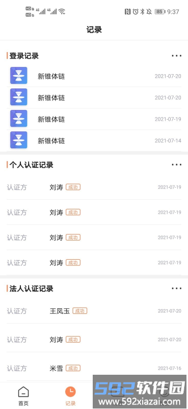 锥体链app截图4