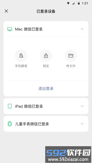 微信直播手机版截图3