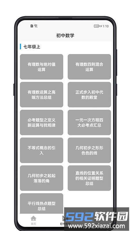 初中数学宝典app截图1