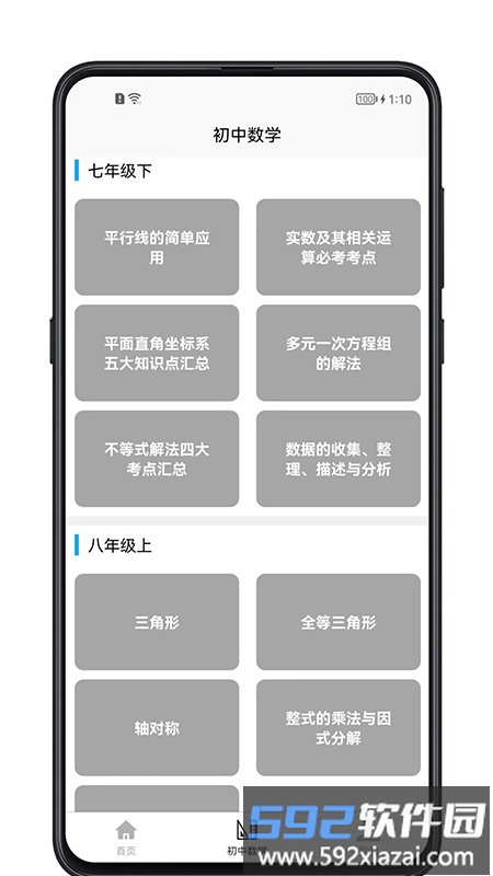 初中数学宝典app截图2